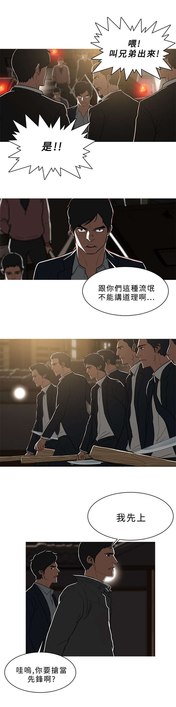 《地鼠》漫画最新章节第83章：大战前夕免费下拉式在线观看章节第【10】张图片