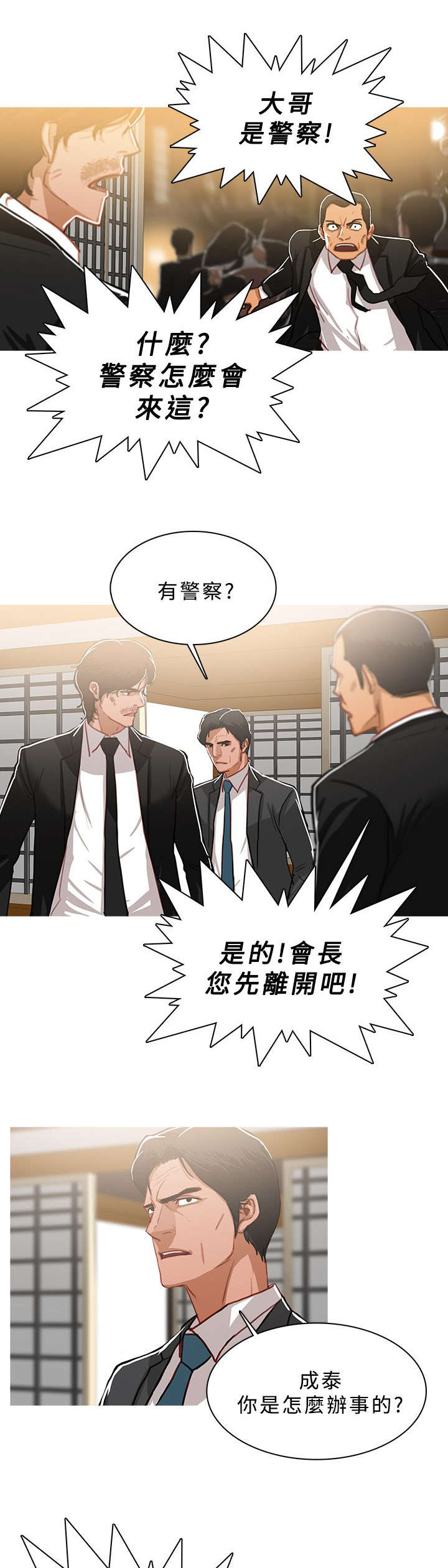 《地鼠》漫画最新章节第84章：龙争虎斗免费下拉式在线观看章节第【3】张图片