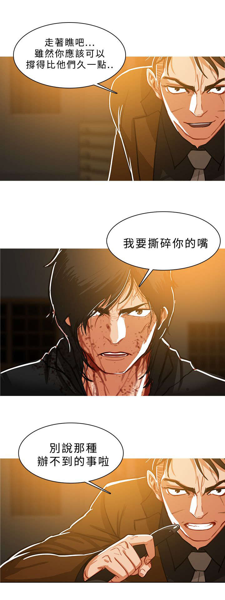 《地鼠》漫画最新章节第84章：龙争虎斗免费下拉式在线观看章节第【5】张图片