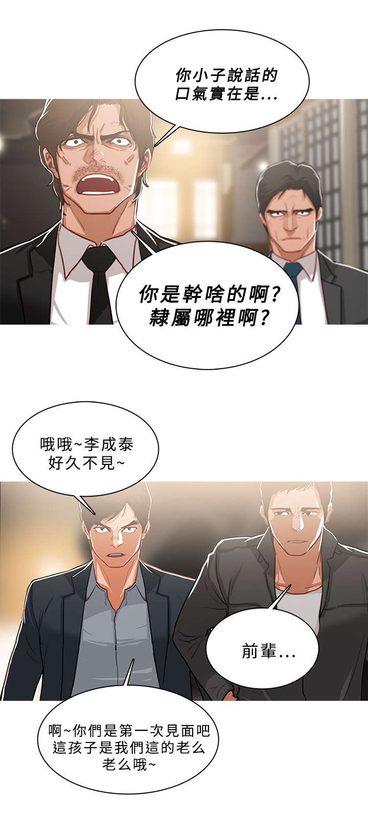 《地鼠》漫画最新章节第85章：嚣张的本钱免费下拉式在线观看章节第【12】张图片