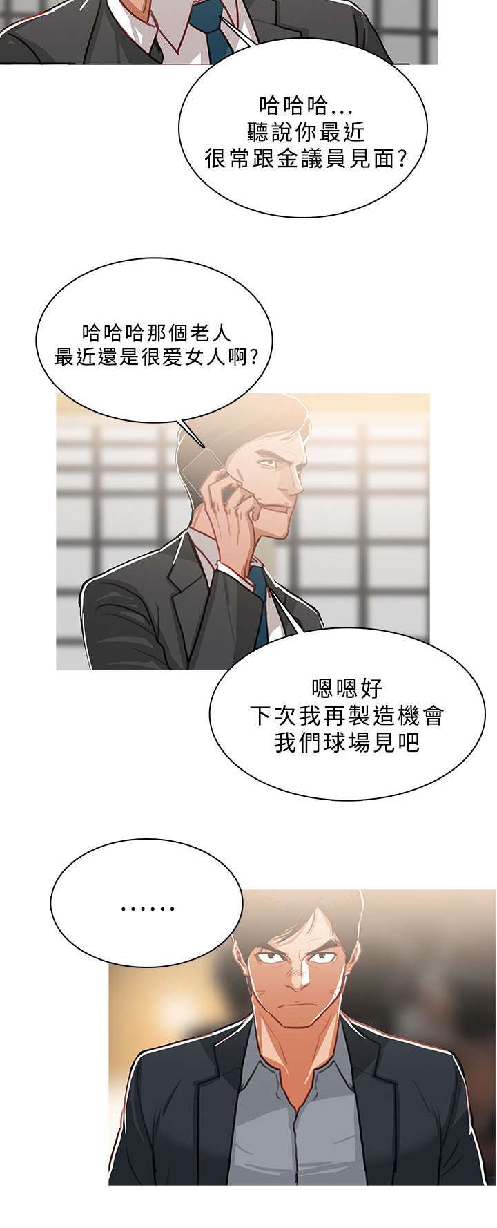 《地鼠》漫画最新章节第85章：嚣张的本钱免费下拉式在线观看章节第【8】张图片