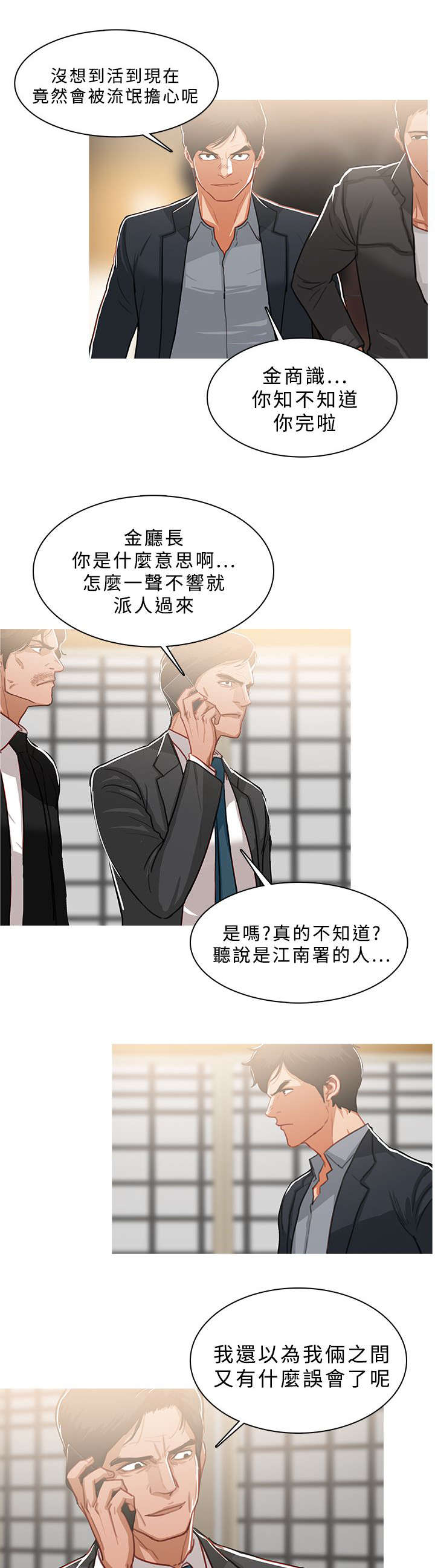 《地鼠》漫画最新章节第85章：嚣张的本钱免费下拉式在线观看章节第【9】张图片