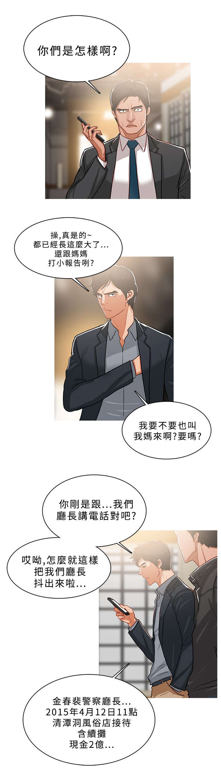 《地鼠》漫画最新章节第85章：嚣张的本钱免费下拉式在线观看章节第【7】张图片