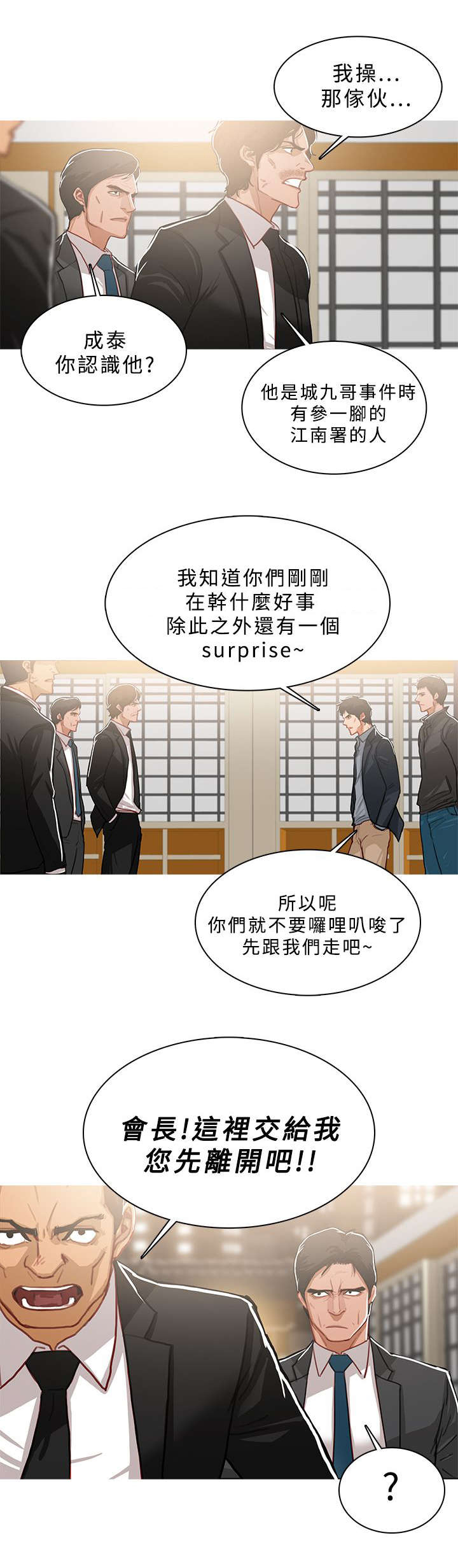 《地鼠》漫画最新章节第85章：嚣张的本钱免费下拉式在线观看章节第【11】张图片