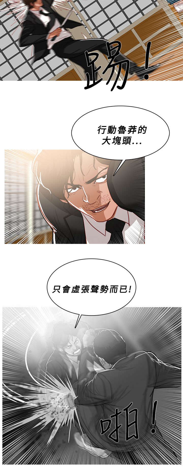 《地鼠》漫画最新章节第85章：嚣张的本钱免费下拉式在线观看章节第【2】张图片