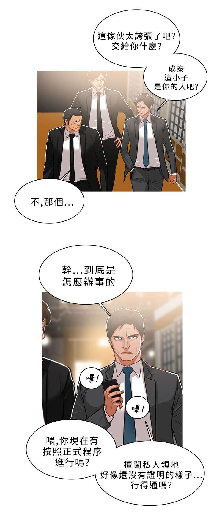 《地鼠》漫画最新章节第85章：嚣张的本钱免费下拉式在线观看章节第【10】张图片