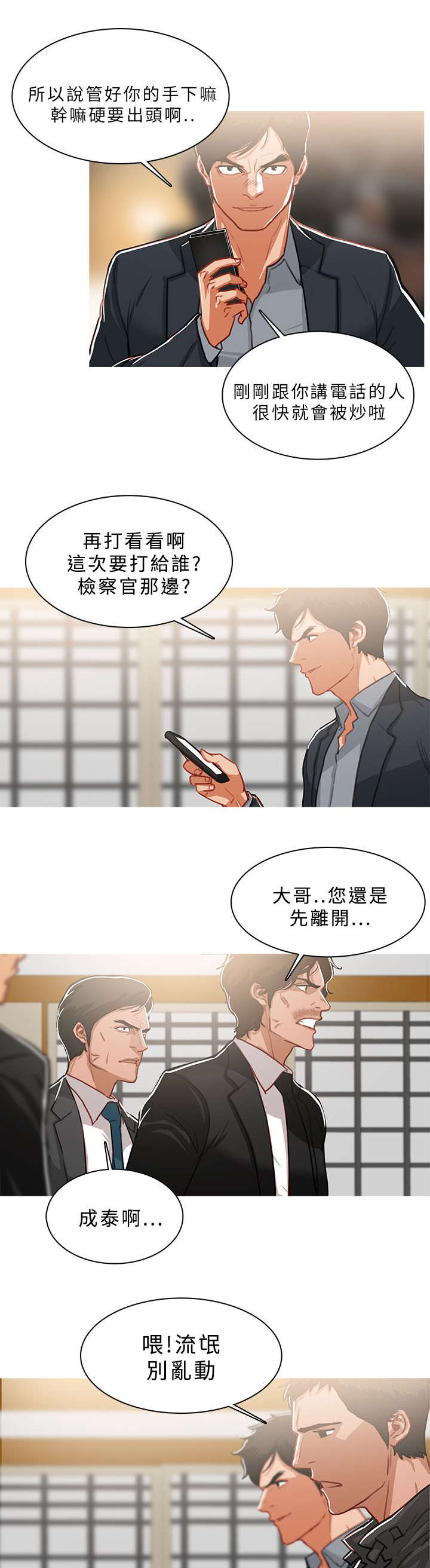 《地鼠》漫画最新章节第85章：嚣张的本钱免费下拉式在线观看章节第【5】张图片