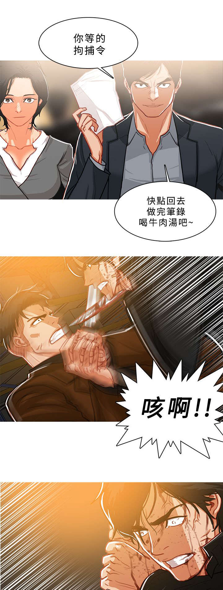 《地鼠》漫画最新章节第86章：势均力敌免费下拉式在线观看章节第【8】张图片