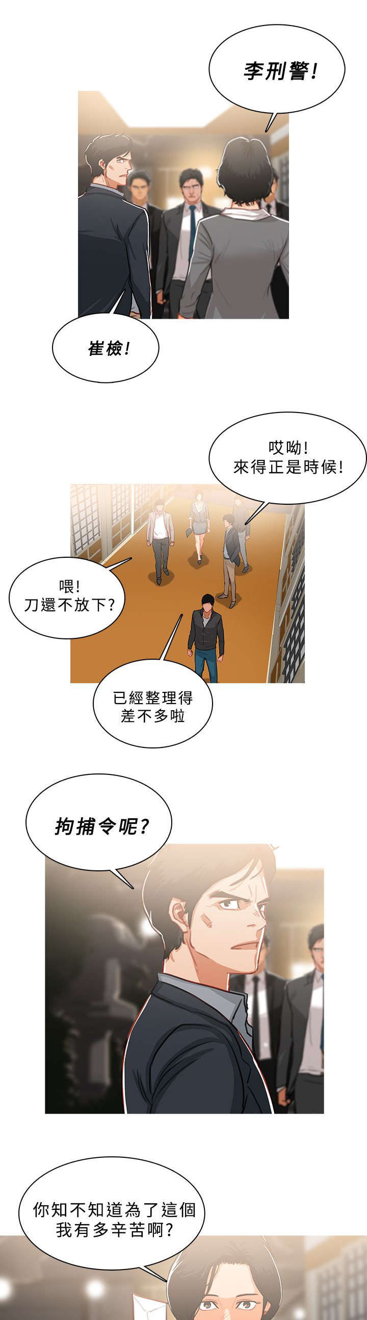 《地鼠》漫画最新章节第86章：势均力敌免费下拉式在线观看章节第【10】张图片