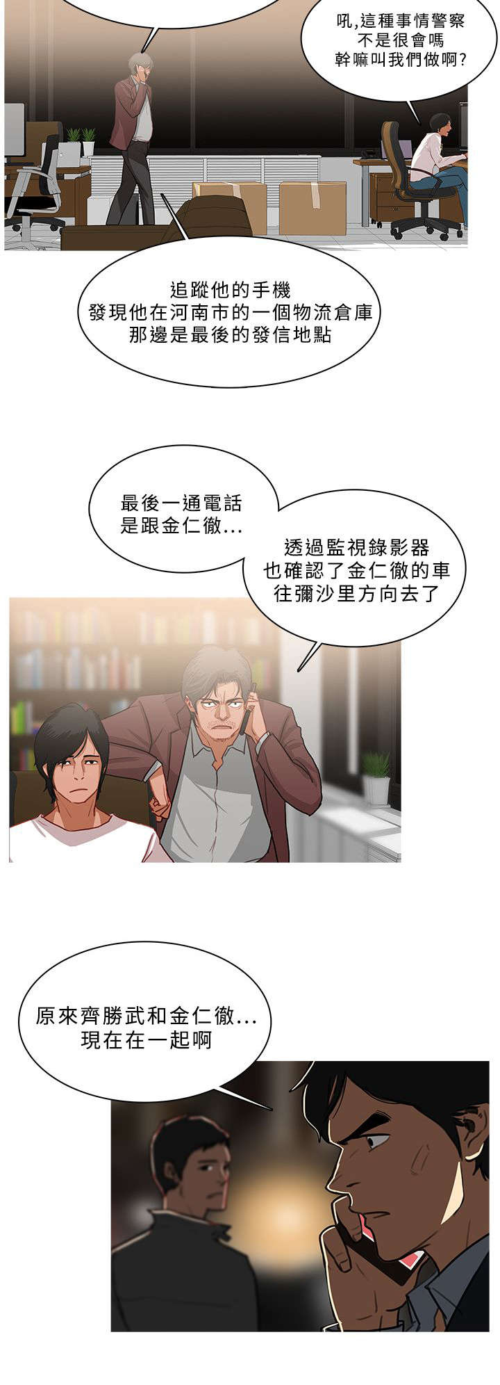 《地鼠》漫画最新章节第87章：抓捕成功免费下拉式在线观看章节第【10】张图片