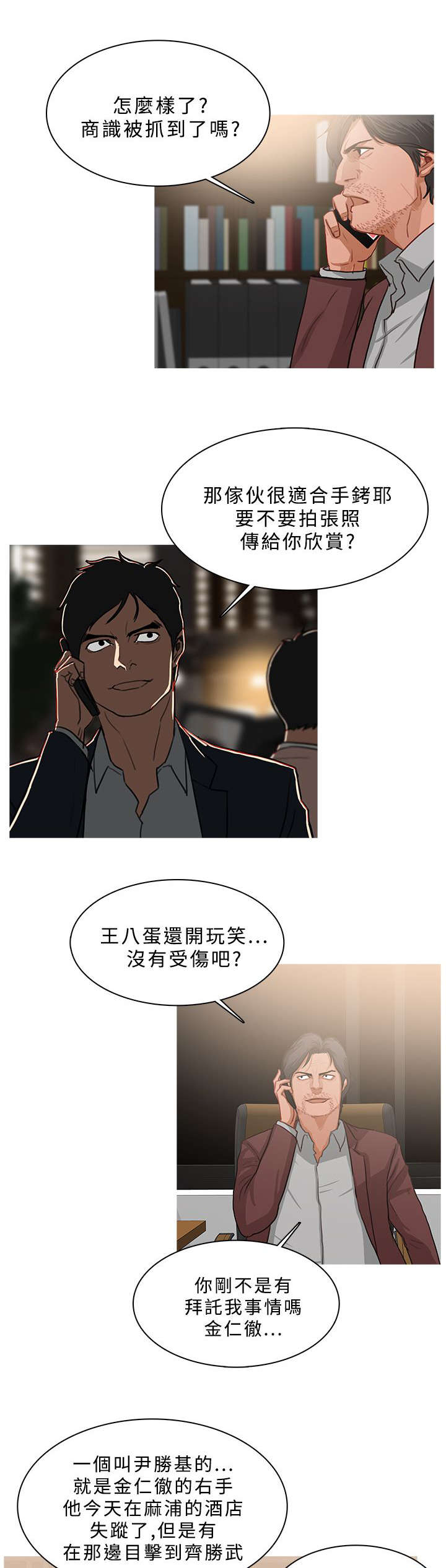 《地鼠》漫画最新章节第87章：抓捕成功免费下拉式在线观看章节第【11】张图片