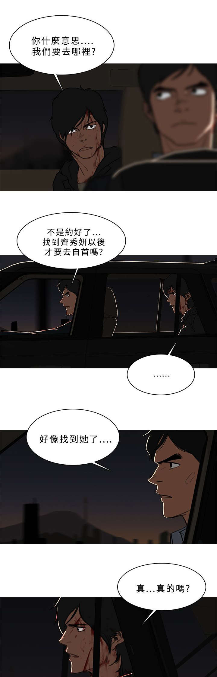 《地鼠》漫画最新章节第91章：寻找免费下拉式在线观看章节第【10】张图片