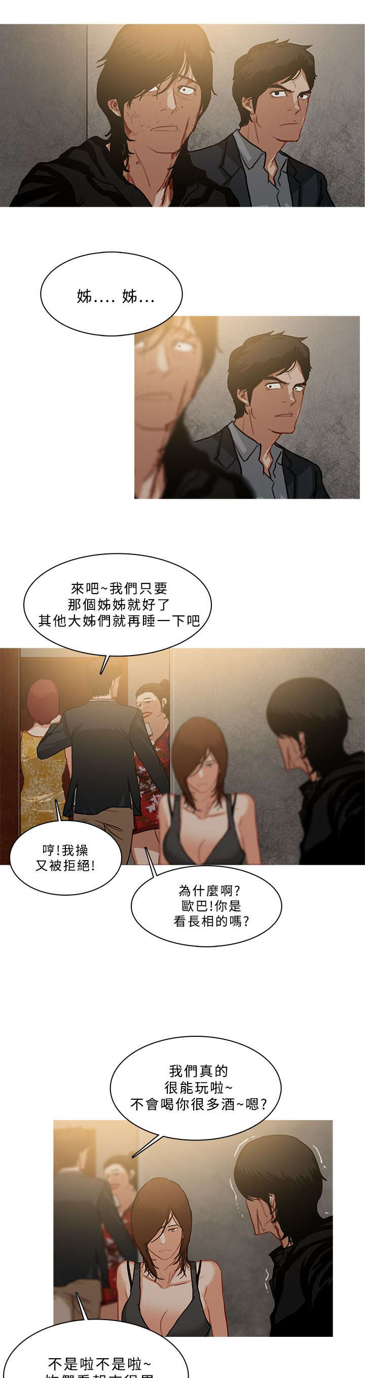 《地鼠》漫画最新章节第92章：精神失常免费下拉式在线观看章节第【10】张图片