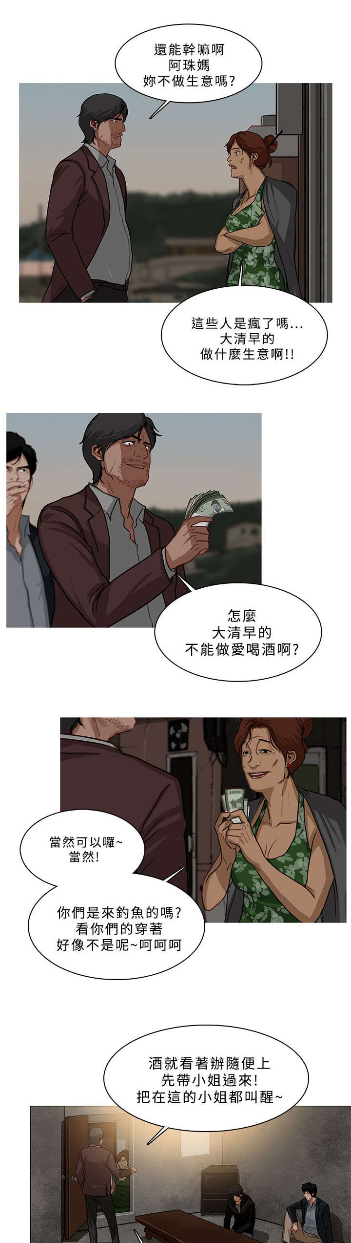 《地鼠》漫画最新章节第92章：精神失常免费下拉式在线观看章节第【14】张图片