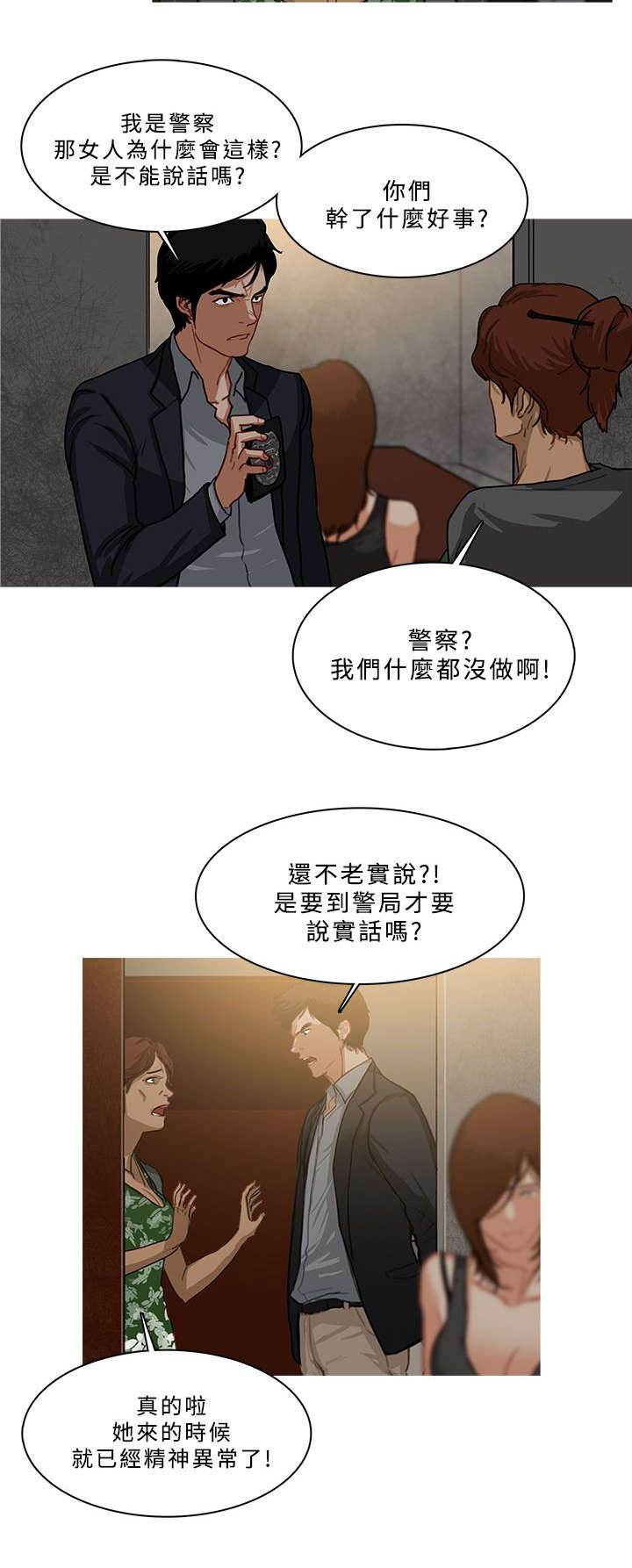 《地鼠》漫画最新章节第92章：精神失常免费下拉式在线观看章节第【7】张图片