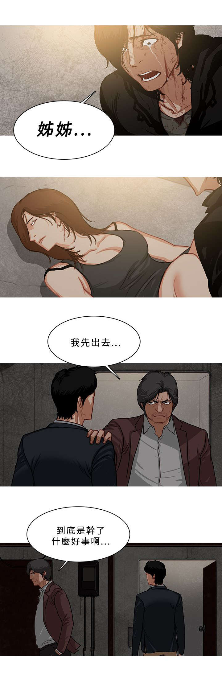 《地鼠》漫画最新章节第92章：精神失常免费下拉式在线观看章节第【2】张图片