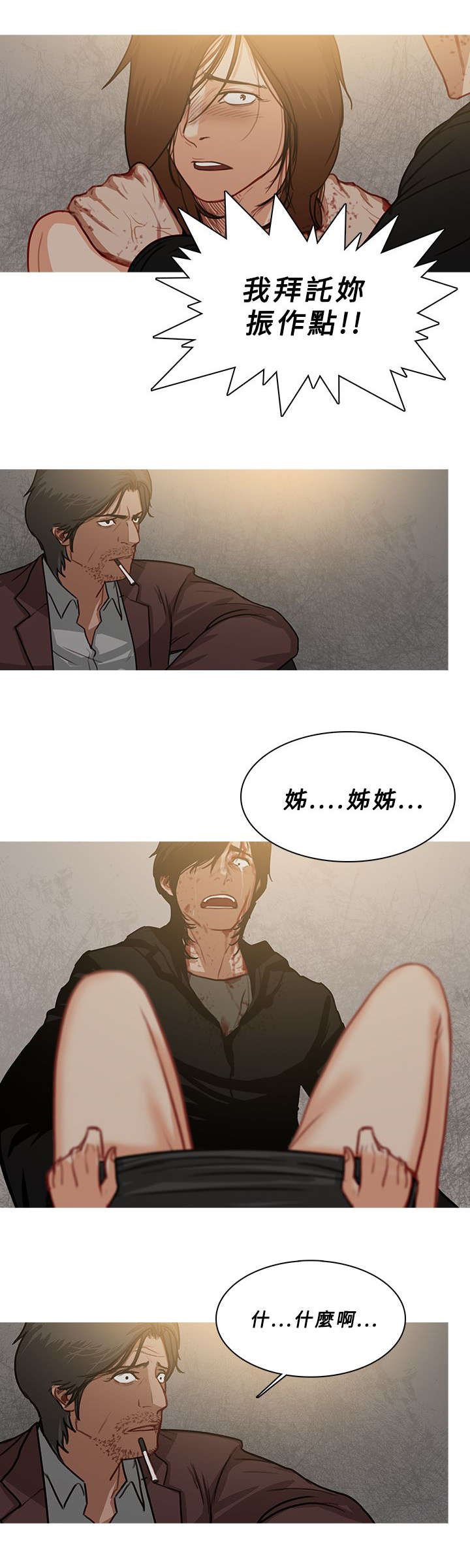 《地鼠》漫画最新章节第92章：精神失常免费下拉式在线观看章节第【4】张图片