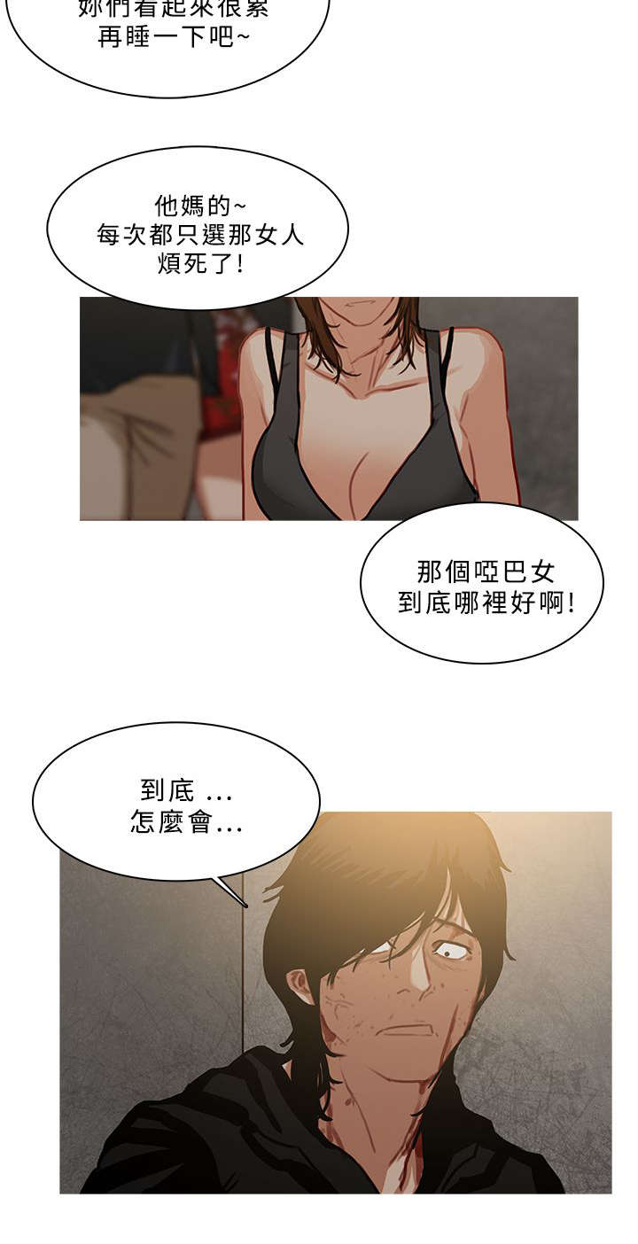 《地鼠》漫画最新章节第92章：精神失常免费下拉式在线观看章节第【9】张图片