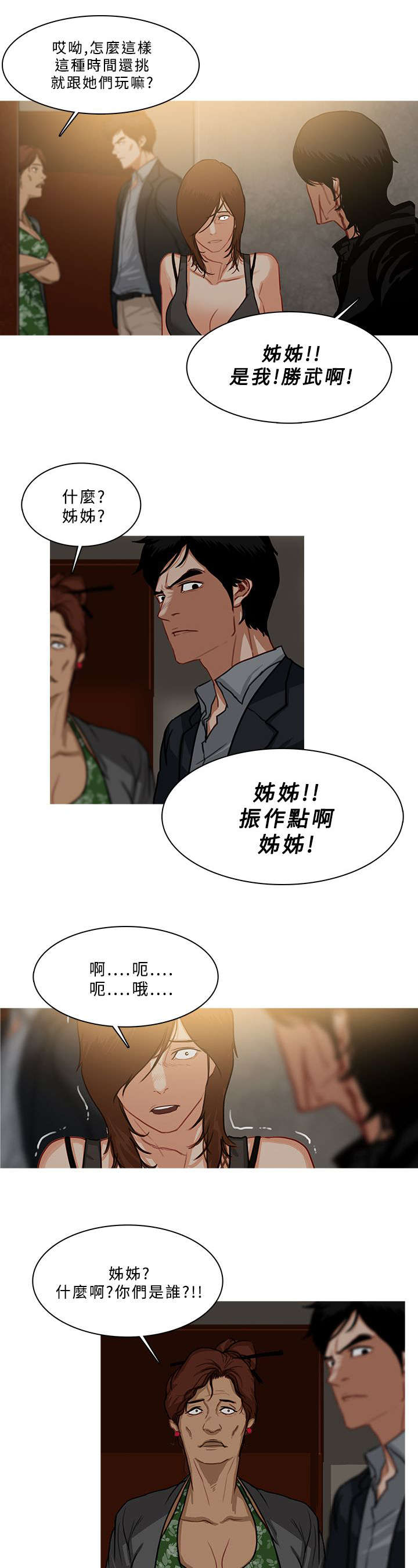 《地鼠》漫画最新章节第92章：精神失常免费下拉式在线观看章节第【8】张图片