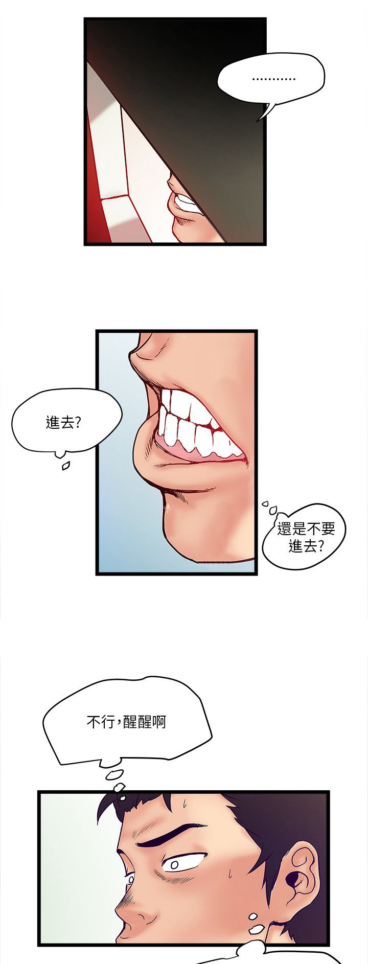 《同室房客》漫画最新章节第2章：秃头老免费下拉式在线观看章节第【4】张图片