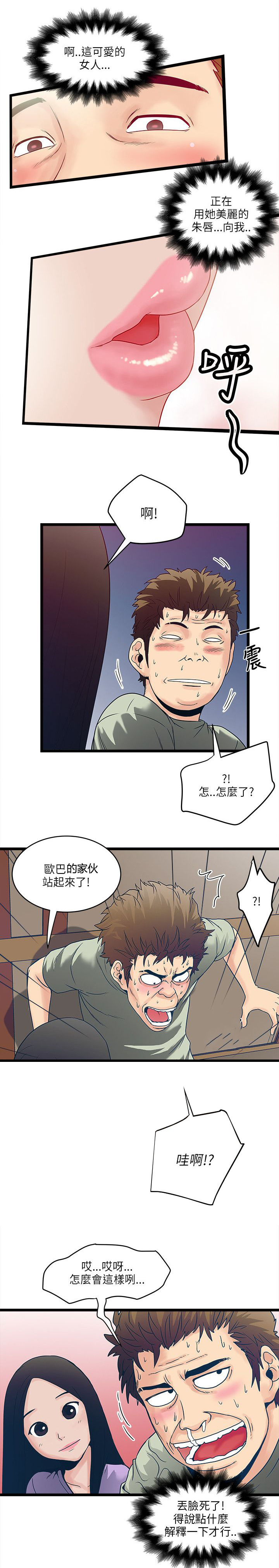 《同室房客》漫画最新章节第13章：一家人免费下拉式在线观看章节第【8】张图片