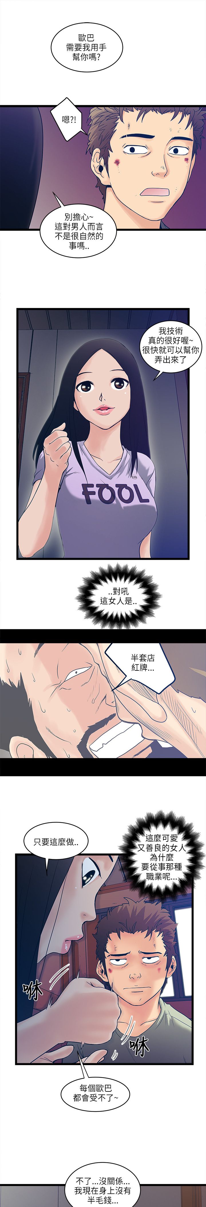 《同室房客》漫画最新章节第13章：一家人免费下拉式在线观看章节第【6】张图片