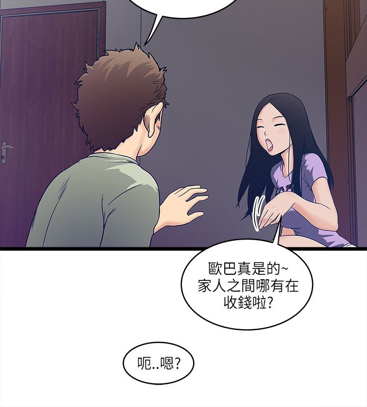 《同室房客》漫画最新章节第13章：一家人免费下拉式在线观看章节第【5】张图片