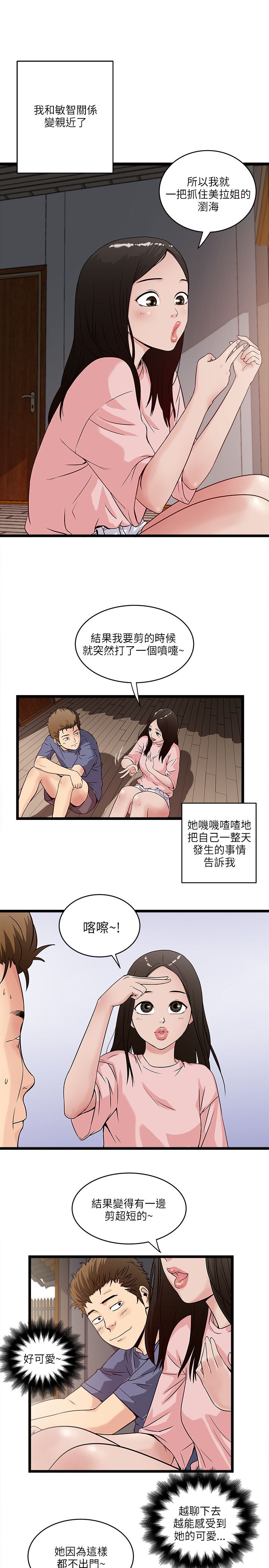 同室房客-第32章：敏智的梦想全彩韩漫标签