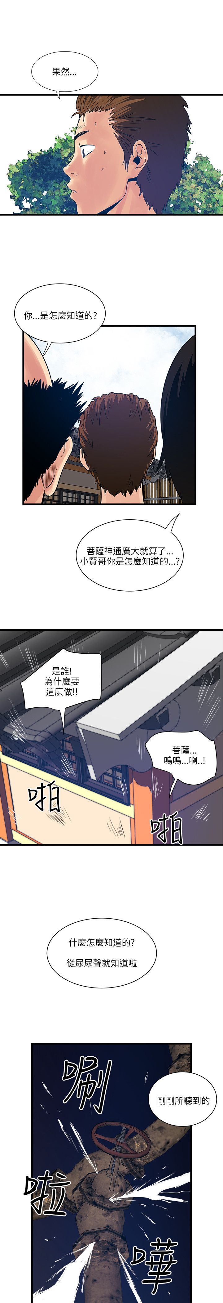 《同室房客》漫画最新章节第48章：意外变故免费下拉式在线观看章节第【9】张图片