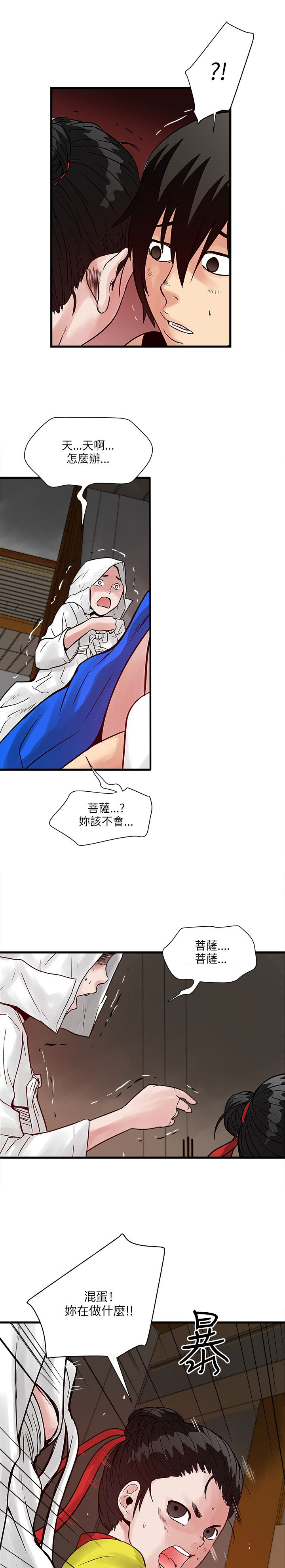 《同室房客》漫画最新章节第57章：命运免费下拉式在线观看章节第【21】张图片