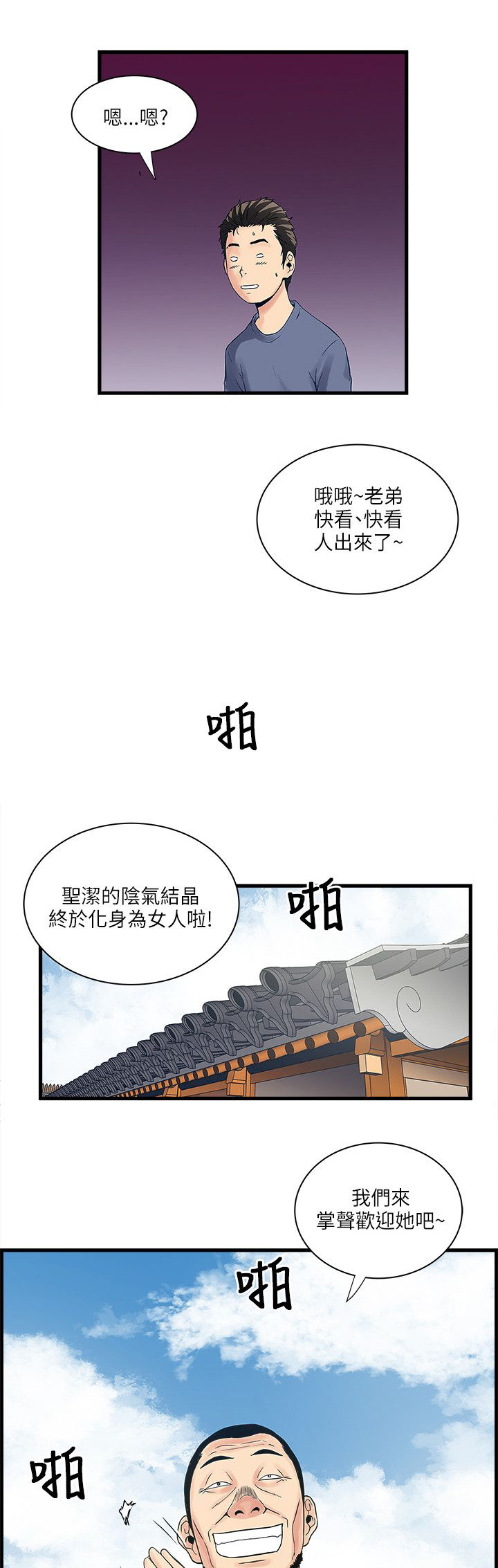 《同室房客》漫画最新章节第60章：三个孩子免费下拉式在线观看章节第【18】张图片