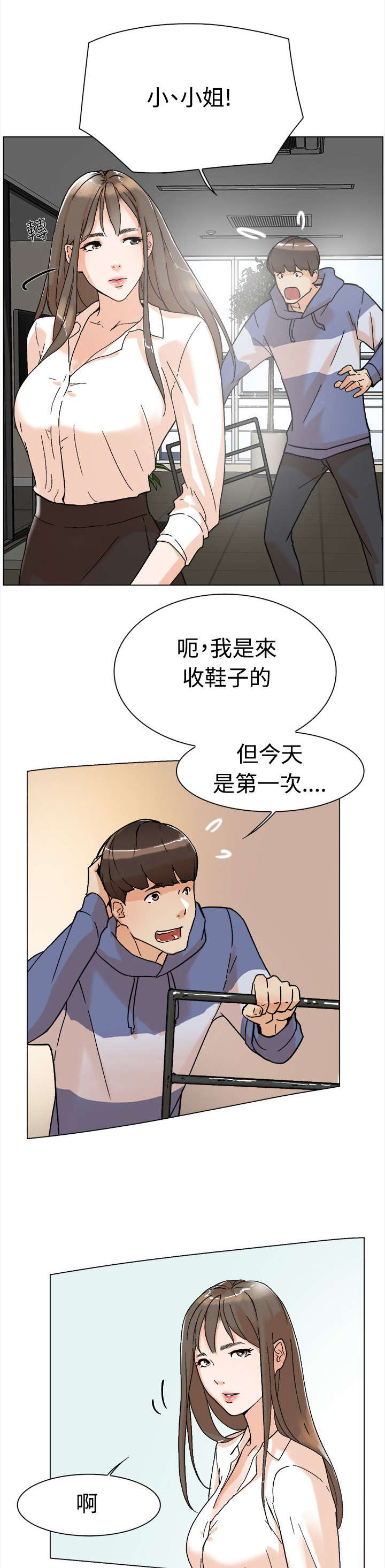 《都市鞋匠》漫画最新章节第2章：收鞋免费下拉式在线观看章节第【14】张图片