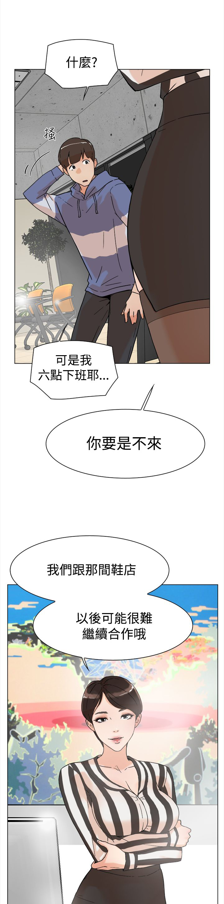 《都市鞋匠》漫画最新章节第5章：别想逃免费下拉式在线观看章节第【2】张图片