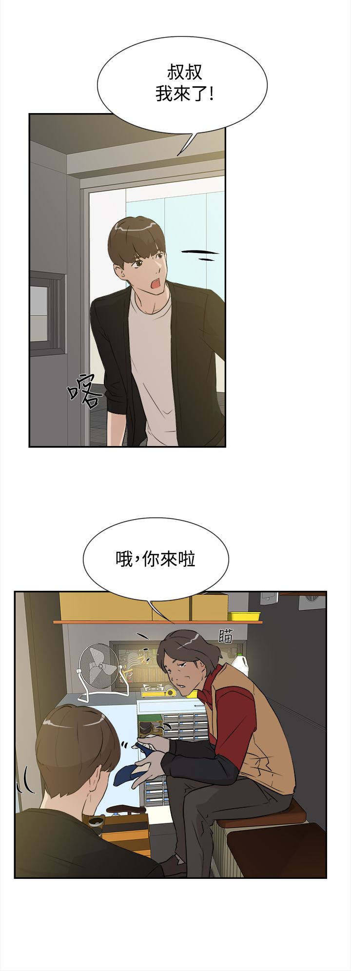 《都市鞋匠》漫画最新章节第10章：工作免费下拉式在线观看章节第【8】张图片