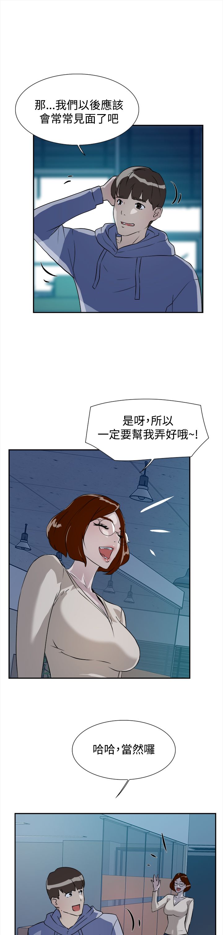 《都市鞋匠》漫画最新章节第10章：工作免费下拉式在线观看章节第【11】张图片