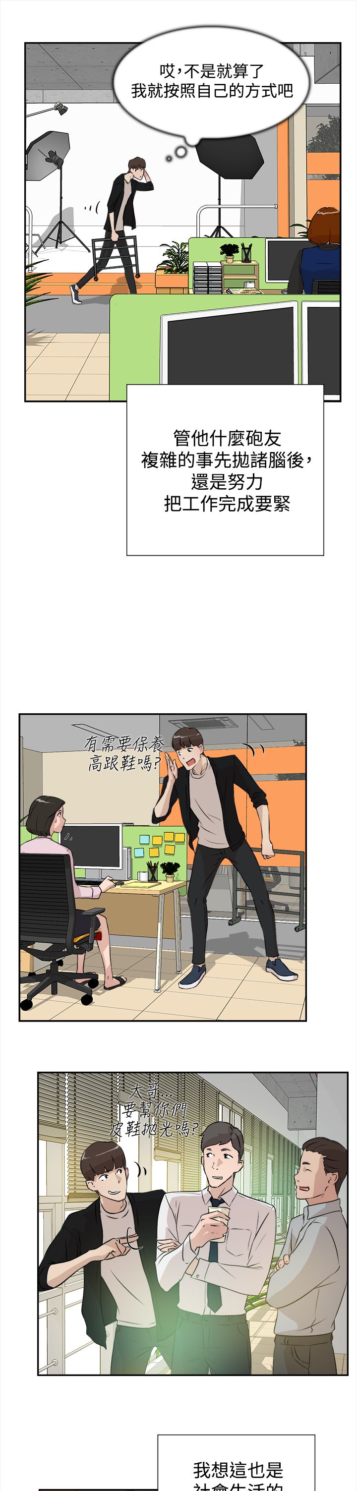 《都市鞋匠》漫画最新章节第10章：工作免费下拉式在线观看章节第【3】张图片