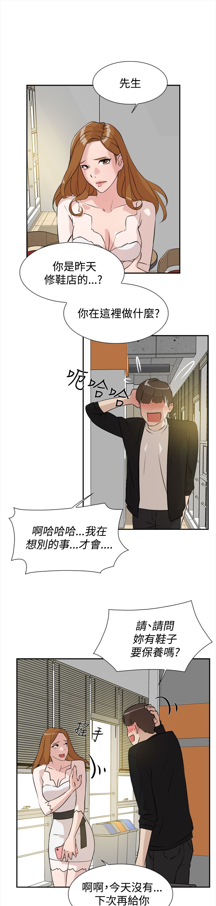 《都市鞋匠》漫画最新章节第11章：被发现？免费下拉式在线观看章节第【9】张图片