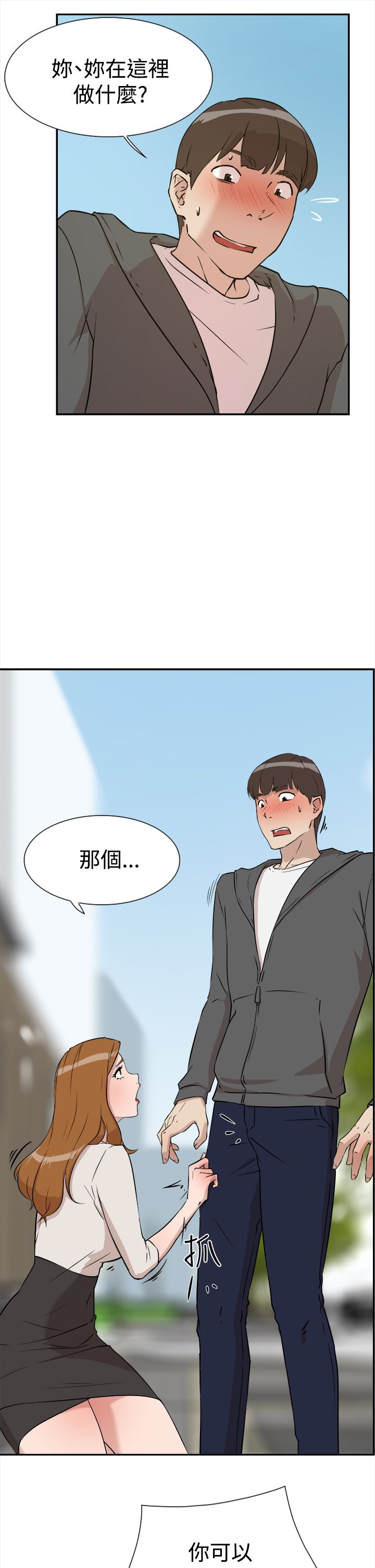 《都市鞋匠》漫画最新章节第14章：验收免费下拉式在线观看章节第【2】张图片