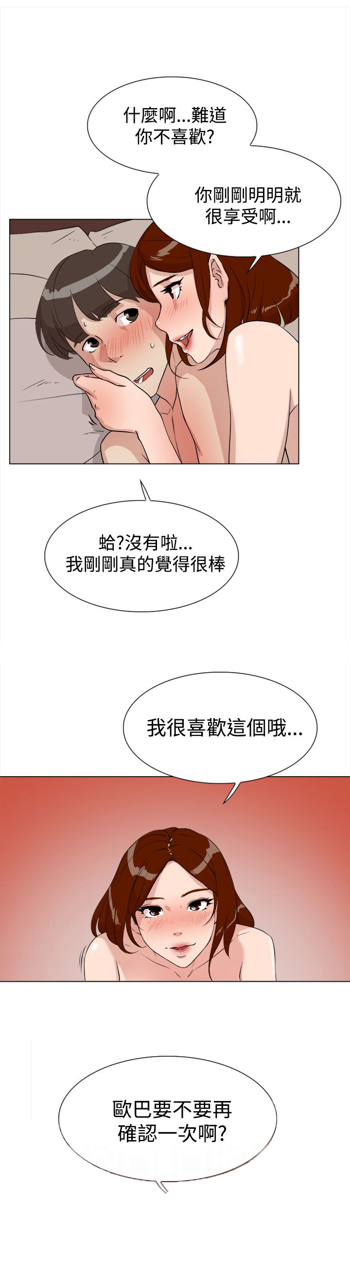 《都市鞋匠》漫画最新章节第14章：验收免费下拉式在线观看章节第【9】张图片