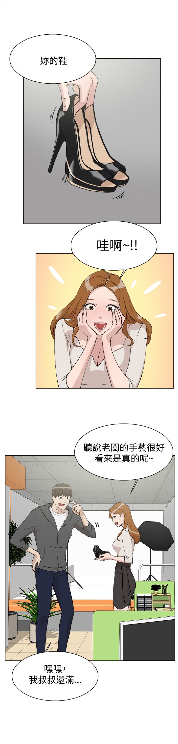 《都市鞋匠》漫画最新章节第15章：开始免费下拉式在线观看章节第【9】张图片