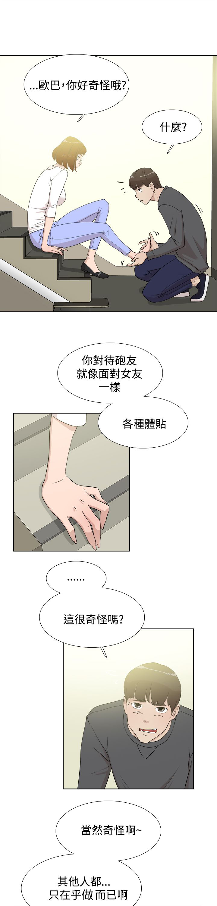 《都市鞋匠》漫画最新章节第18章：短信免费下拉式在线观看章节第【7】张图片