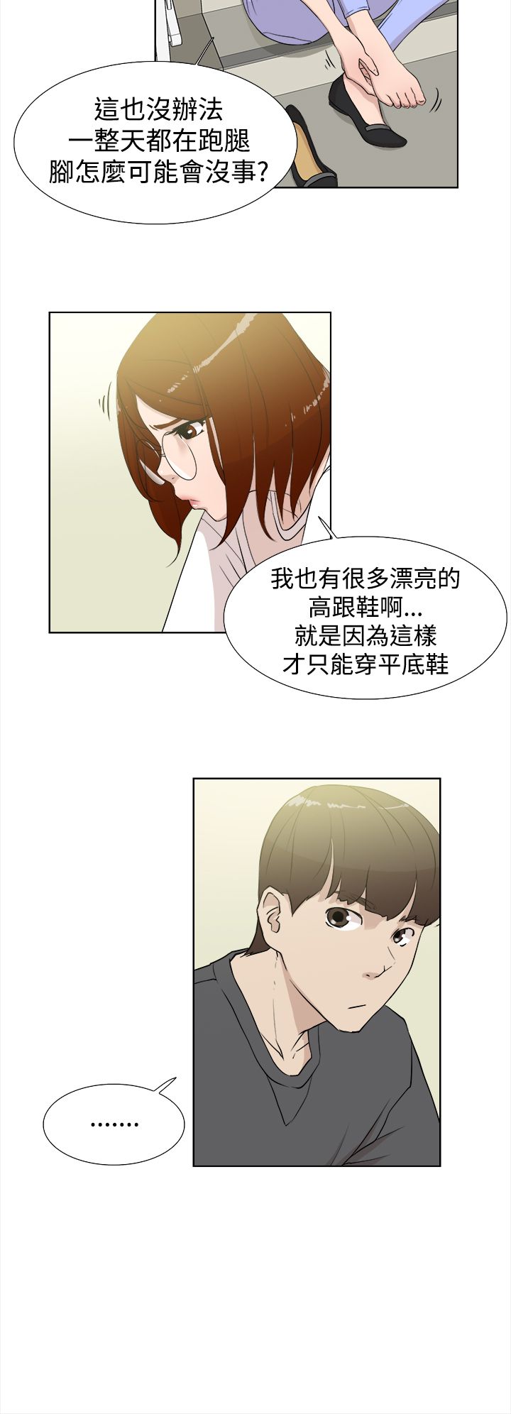 《都市鞋匠》漫画最新章节第18章：短信免费下拉式在线观看章节第【10】张图片