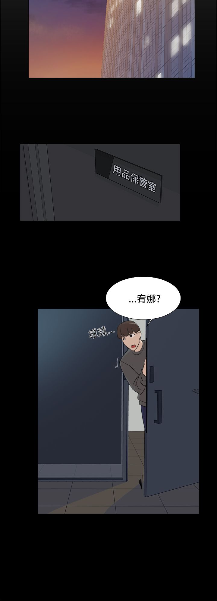 《都市鞋匠》漫画最新章节第21章：保管室免费下拉式在线观看章节第【7】张图片