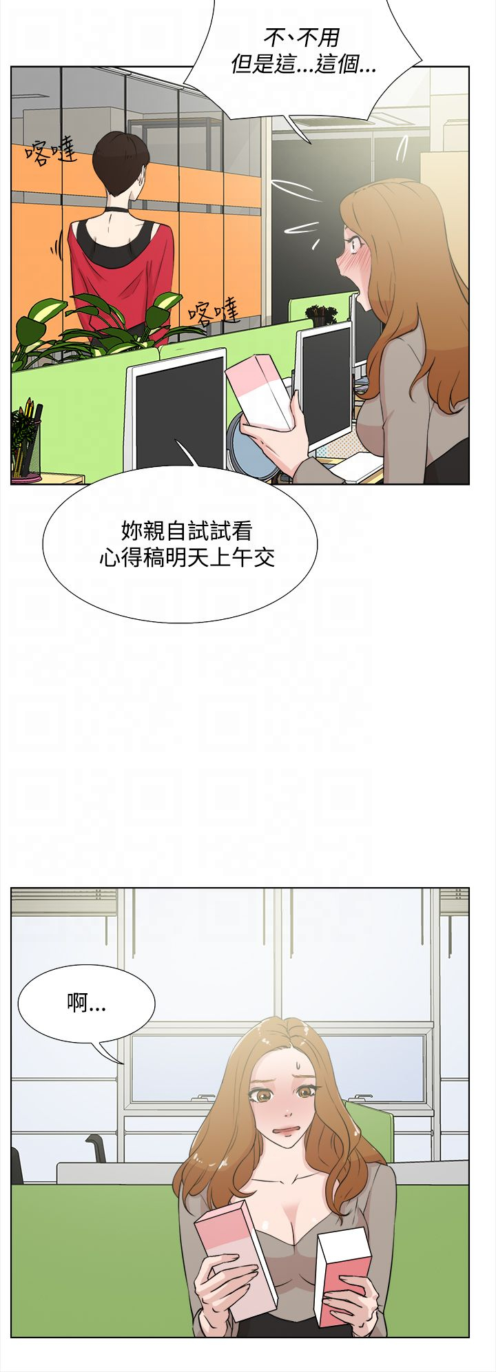 《都市鞋匠》漫画最新章节第24章：试用免费下拉式在线观看章节第【8】张图片