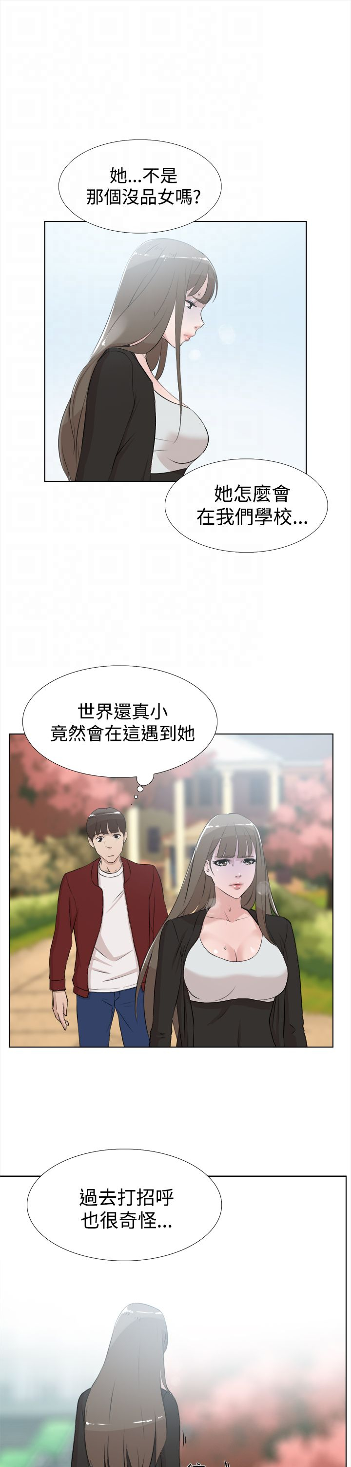 《都市鞋匠》漫画最新章节第25章：不对劲免费下拉式在线观看章节第【3】张图片