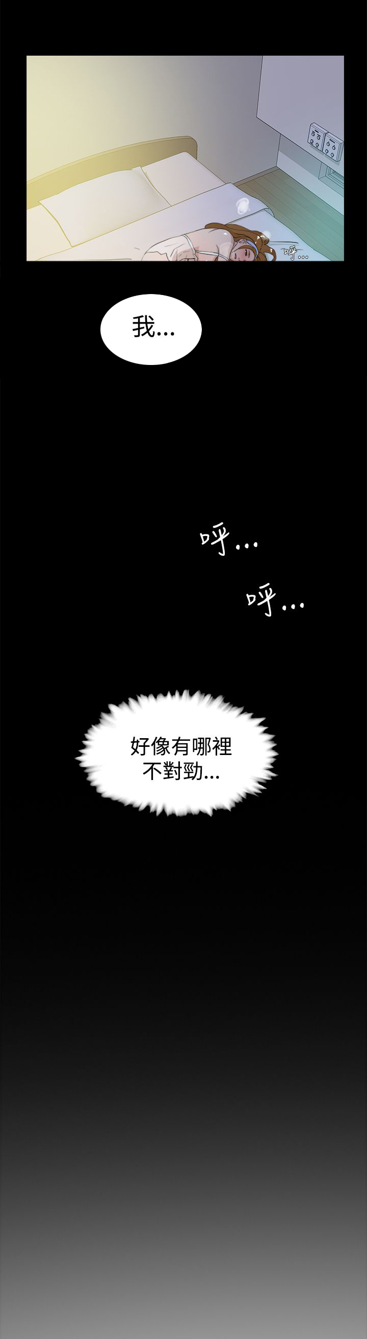 《都市鞋匠》漫画最新章节第25章：不对劲免费下拉式在线观看章节第【9】张图片