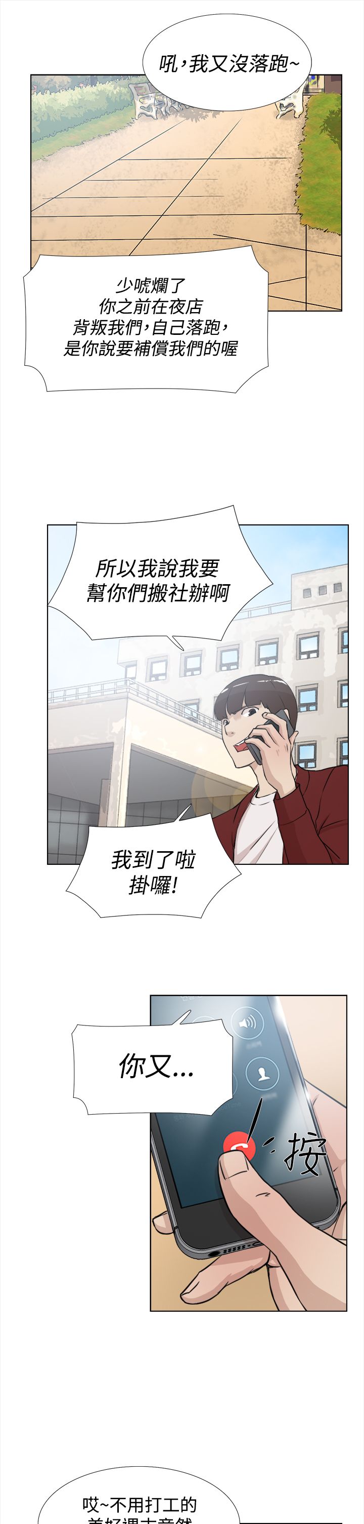 《都市鞋匠》漫画最新章节第25章：不对劲免费下拉式在线观看章节第【5】张图片