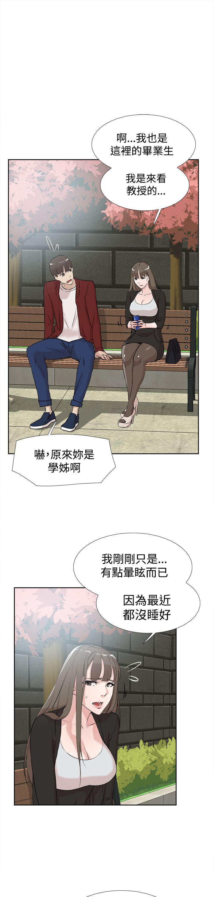 《都市鞋匠》漫画最新章节第26章：泪免费下拉式在线观看章节第【3】张图片