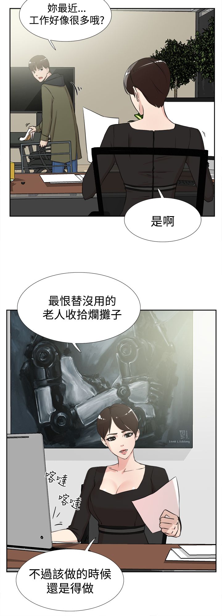 《都市鞋匠》漫画最新章节第27章：想什么免费下拉式在线观看章节第【9】张图片