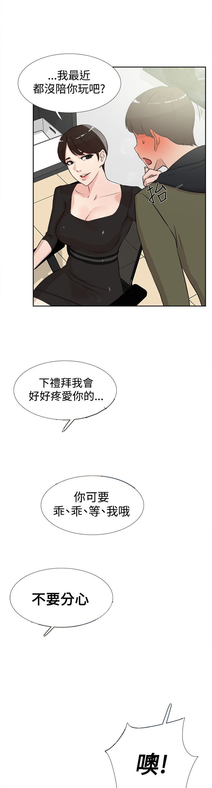 《都市鞋匠》漫画最新章节第27章：想什么免费下拉式在线观看章节第【6】张图片